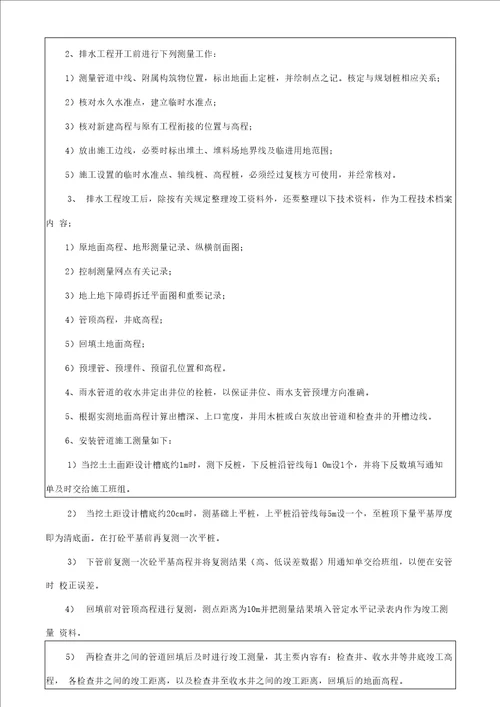 污水管网工程施工技术交底