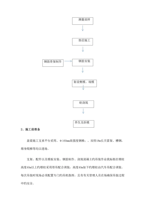 盖梁桥台施工方案培训资料.docx