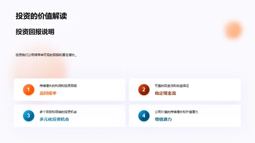 星辰未来：创造价值之路