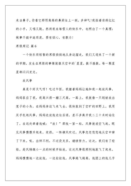 2022有关寒假周记汇编8篇