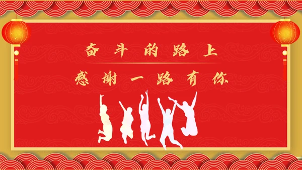 开门红年会暨颁奖典礼通用PPT模板