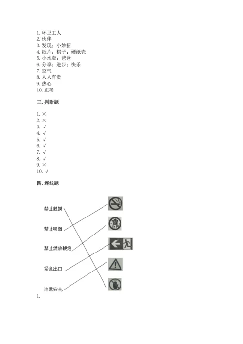 部编版二年级下册道德与法治 期末考试试卷（考试直接用）word版.docx