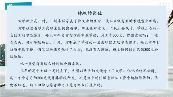 10爱心的传递者（课件）（共22张PPT）(全一课）