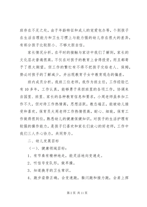 新学期幼儿园班主任工作计划范文.docx