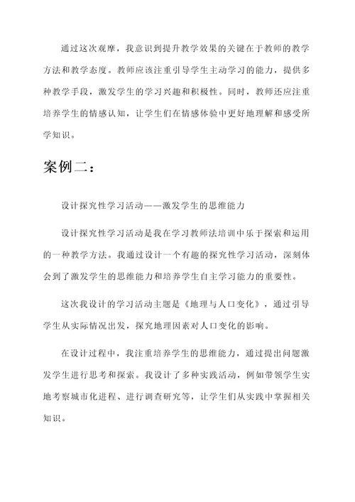 学习教师法培训心得