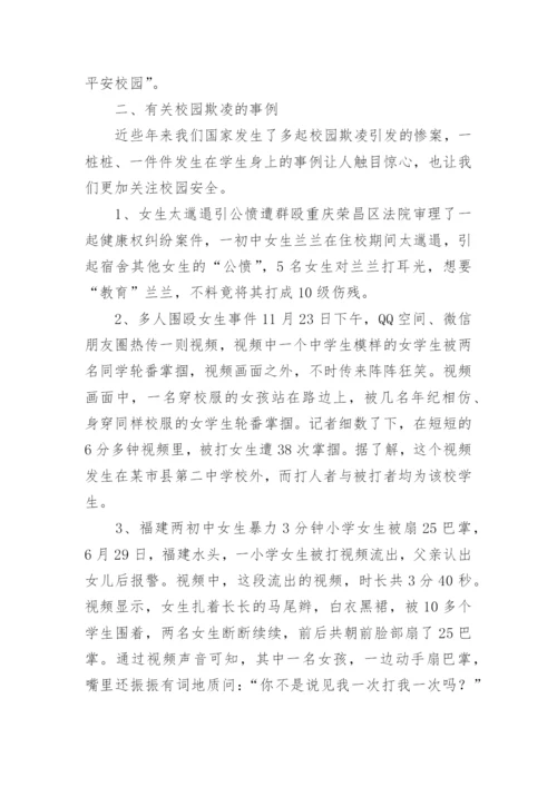 小学生校园防欺凌教案.docx