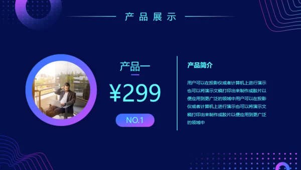 科技风格新品发布会通用PPT模板