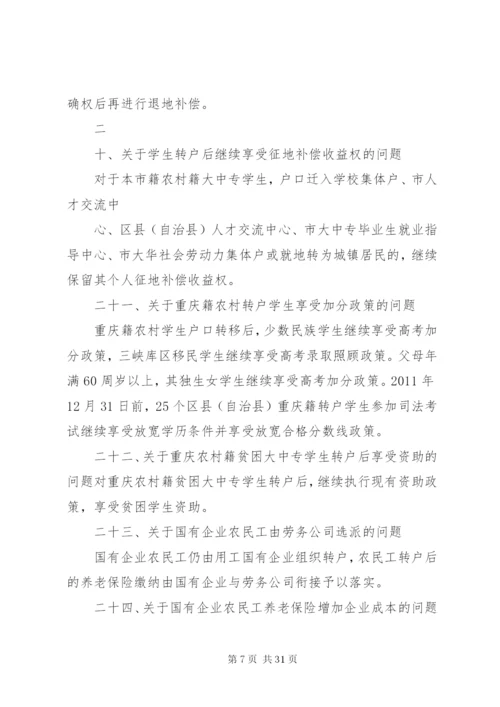 关于推进XX市户籍制度改革有关问.docx