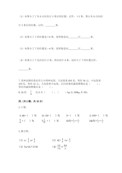 成都外国语学校小升初数学试卷附参考答案（a卷）.docx