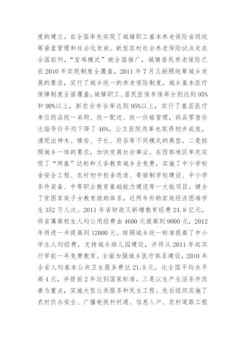 改善民生的论文.docx
