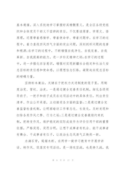 学转促第二阶段总结优秀范文.docx
