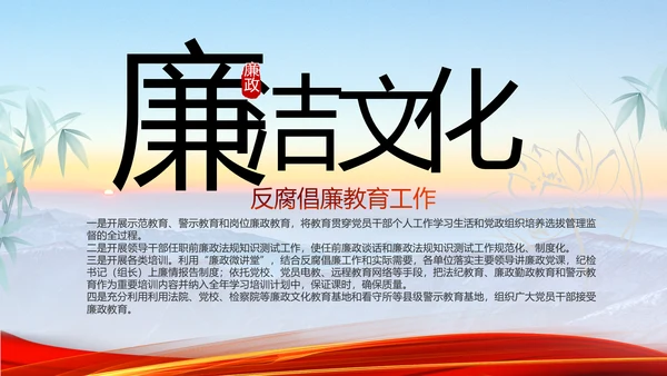 大气纪检监察党风廉政和反腐斗争动态PPT模板