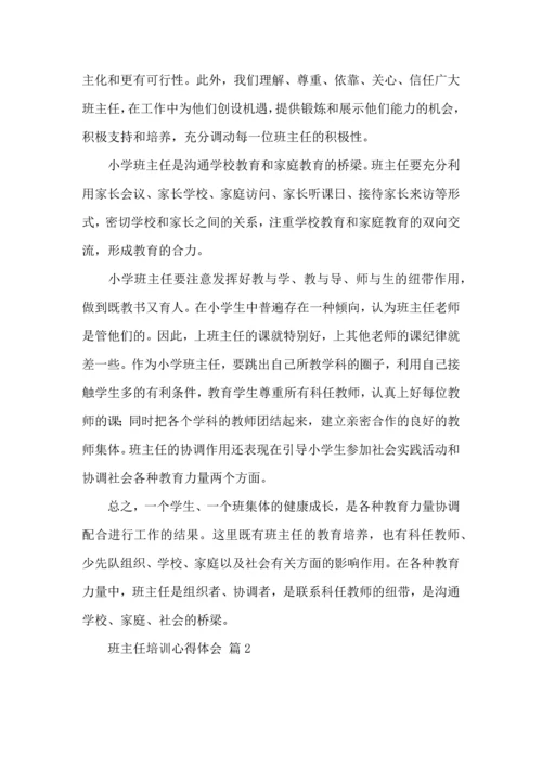 关于班主任培训心得体会汇编9篇.docx