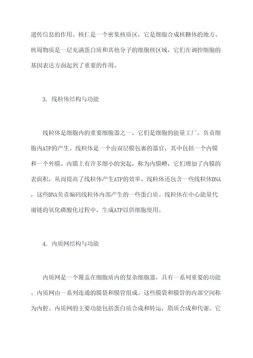 图解结构与功能知识点总结