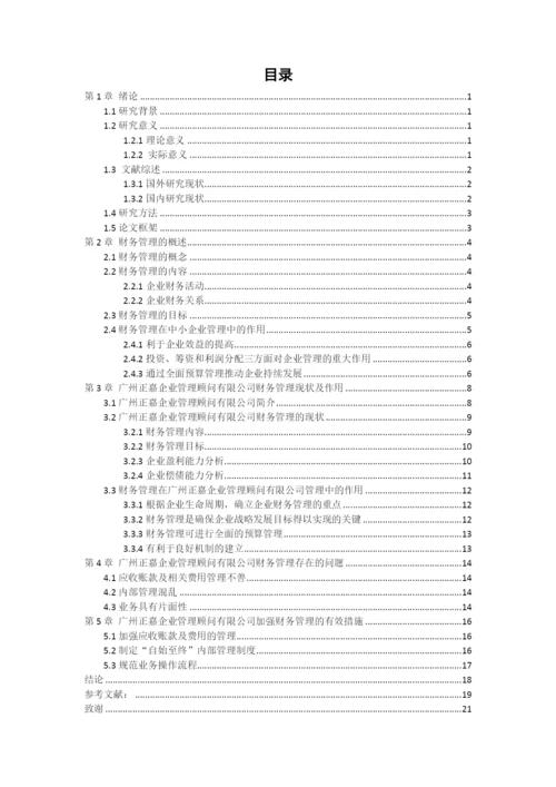 1602020115  黄榕  论文终稿.docx