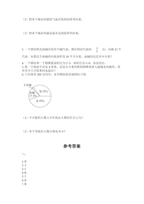 贵州省贵阳市小升初数学试卷含完整答案【夺冠】.docx