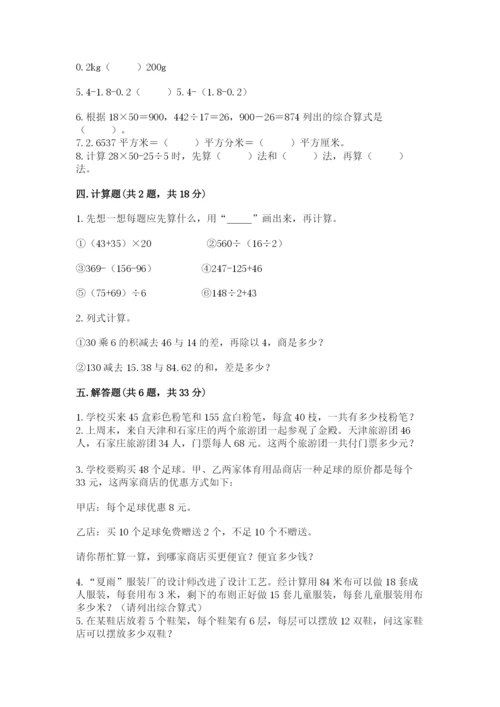 人教版数学四年级下册期中测试卷附完整答案（易错题）.docx