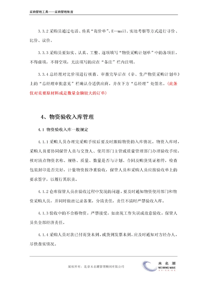 物资采购及出入库管理制度.doc.docx