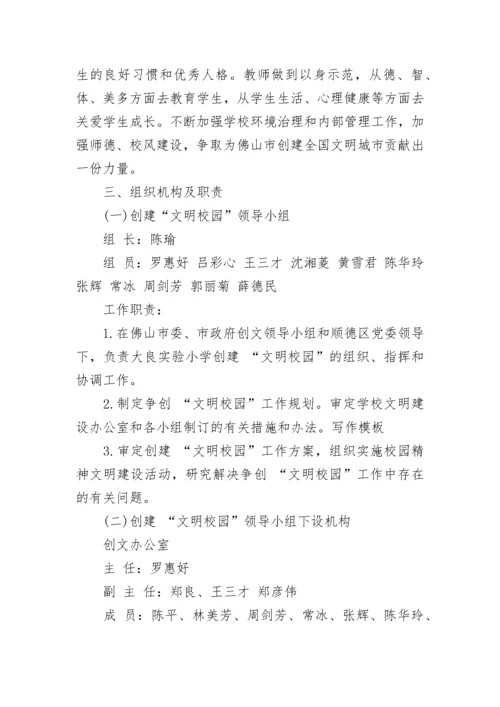 创建文明校园工作计划范文（精选15篇）.docx