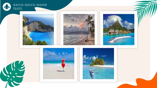 卡通可爱旅游攻略相册PPT模板