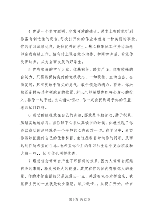 四年级三好生评语.docx