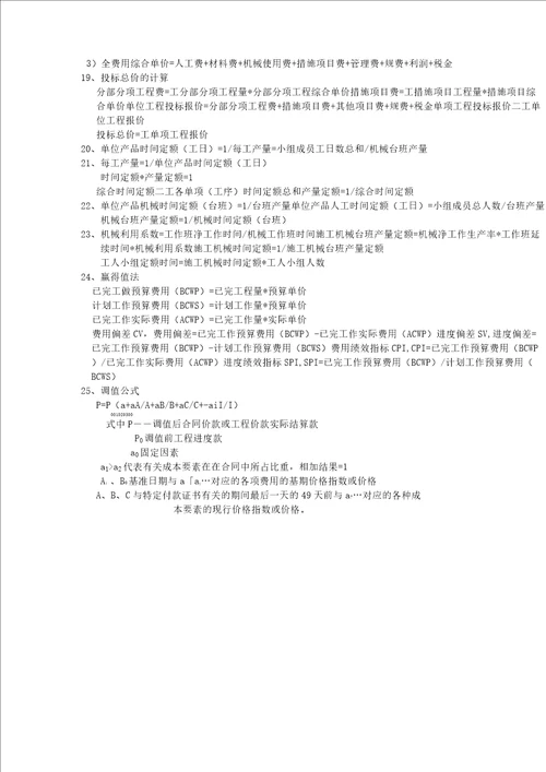 二级建造师施工管理计算公式完整