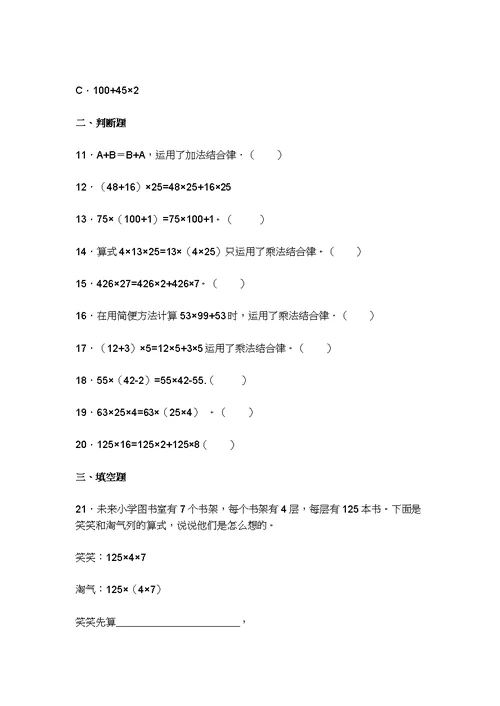 2022-2023年部编版小学四年级数学下册《第三单元 运算定律》测试卷及答案