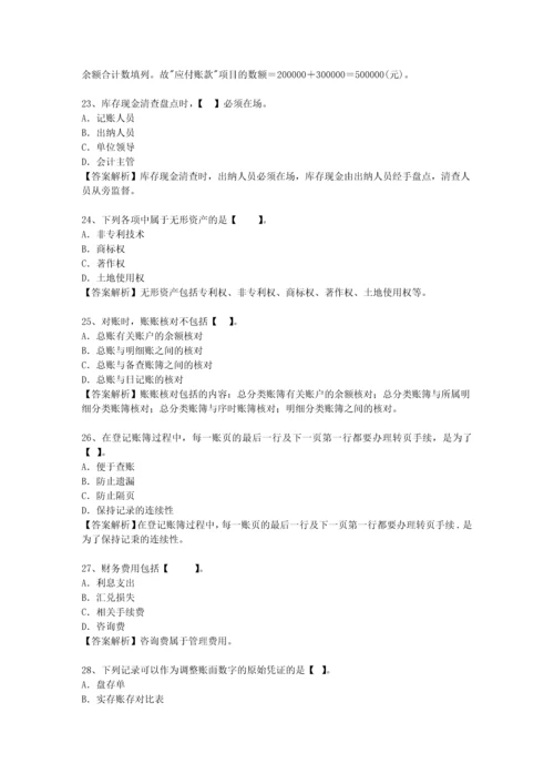 2013四川省会计证必备资料.docx