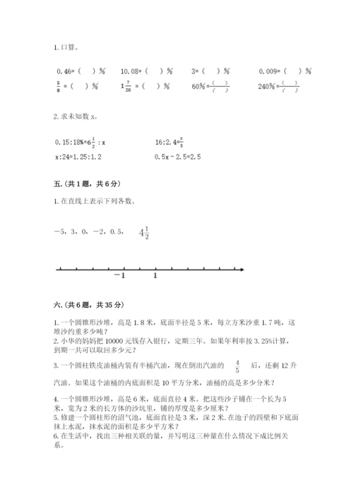 小升初数学综合练习试题精品（夺冠系列）.docx
