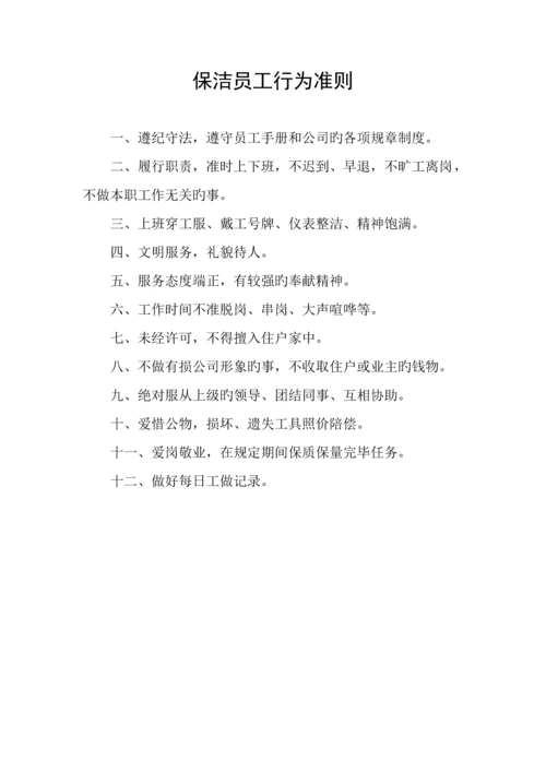 物业保洁员工标准手册.docx