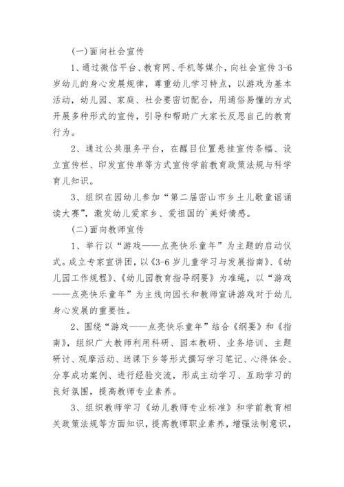 学前教育宣传月活动主题方案.docx