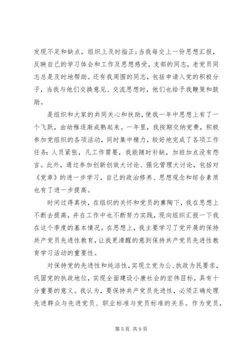 通用党员思想汇报.docx