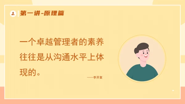 企业培训优秀管理者的有效沟通通用PPT模板