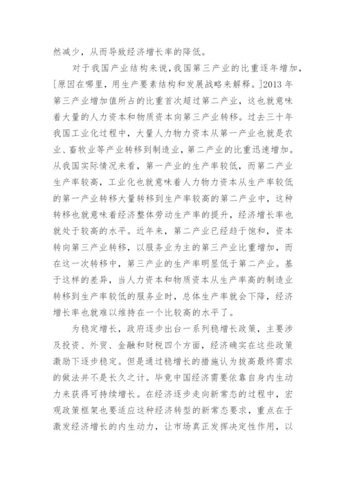 有关于中国经济论文参考.docx