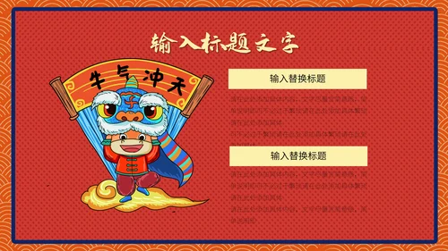 喜庆中国风金牛贺岁新春团拜会通用PPT模板
