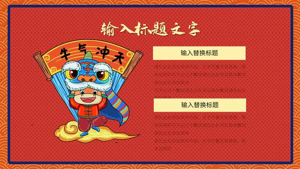 喜庆中国风金牛贺岁新春团拜会通用PPT模板