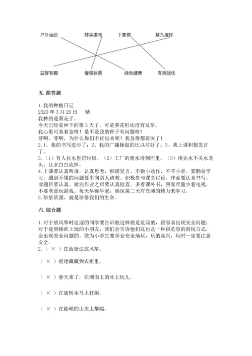 部编版二年级下册道德与法治 期末考试试卷【达标题】.docx
