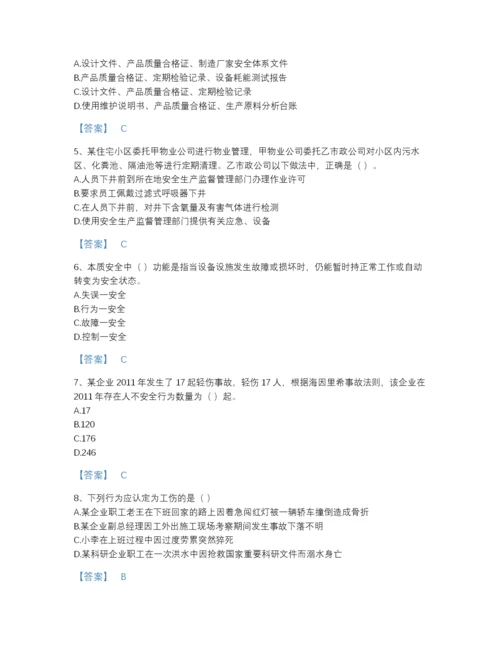 2022年河南省中级注册安全工程师之安全生产管理点睛提升模拟题库及一套参考答案.docx