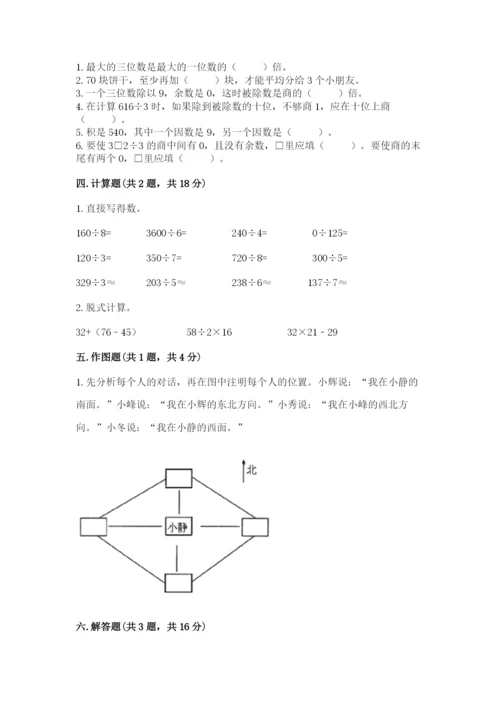 小学数学三年级下册期中测试卷（培优b卷）.docx