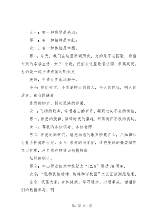 协和镇协和小学XX年纪念12.docx