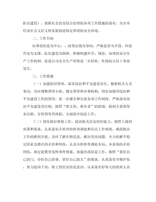 法治建设工作计划(8篇)