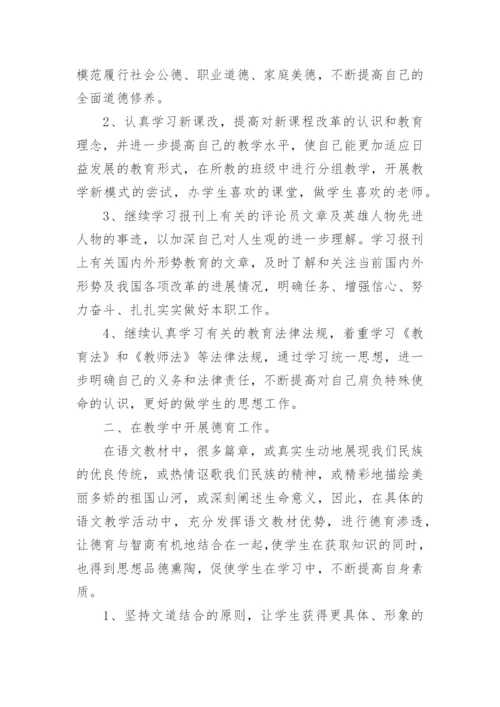 语文教师德育工作总结.docx