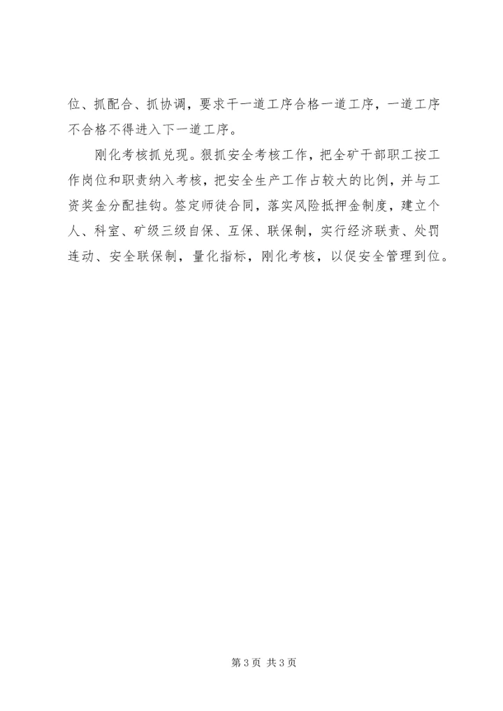 坚定信念强化管理迎难而上全力以赴确保公司下半年安全生产 (4).docx