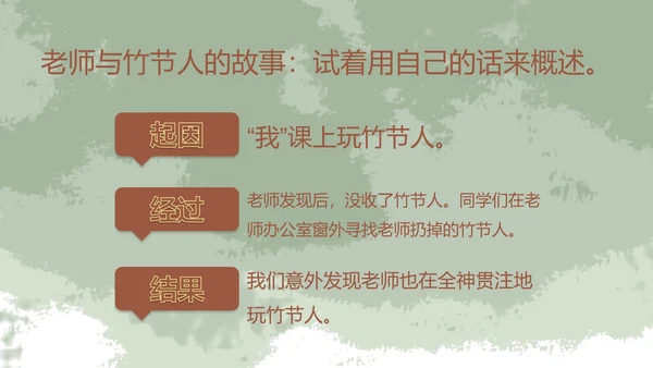 部编版六年级上册竹节人课件PPT模板