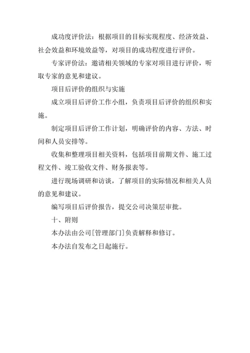 房地产开发公司项目管理办法