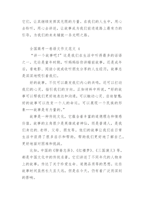2023年全国高考一卷语文作文范文.docx