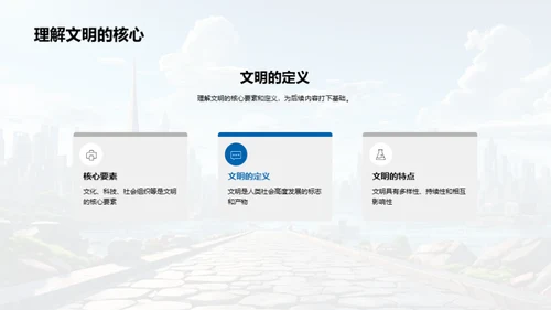 文明的起源与影响