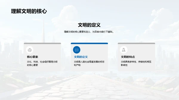 文明的起源与影响