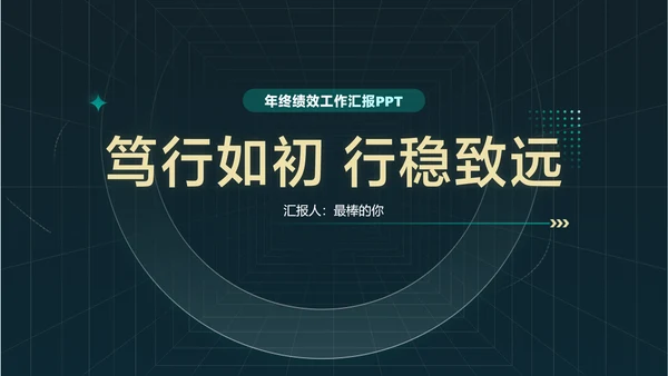 简约科技风年绿金终汇报总结