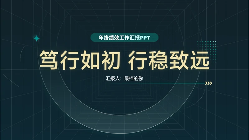 简约科技风年绿金终汇报总结